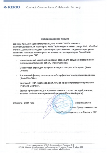 Информационное письмо Kerio Certified Partner Информационное письмо Kerio Certified Partner