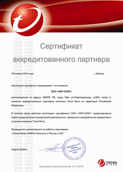 Сертификат аккредитованного партнера Сертификат аккредитованного партнера