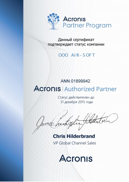Сертификат, подтверждающий статус компании АИР-СОФТ "Acronis Authorized Partner" Сертификат, подтверждающий статус компании АИР-СОФТ "Acronis Authorized Partner"