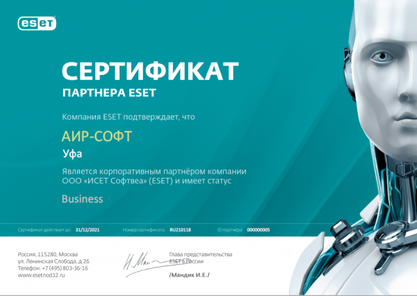 Сертификат статуса Business Eset Сертификат статуса Business Eset