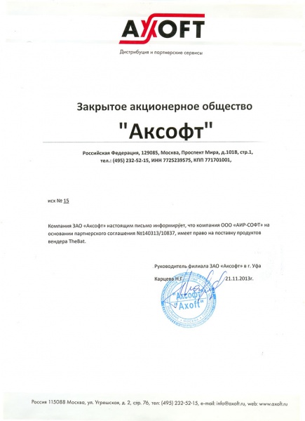 Письмо ЗАО «Аксофт», подтверждающее право на поставку «ООО АИР-СОФТ» продуктов вендера TheBat Письмо ЗАО «Аксофт», подтверждающее право на поставку «ООО АИР-СОФТ» продуктов вендера TheBat