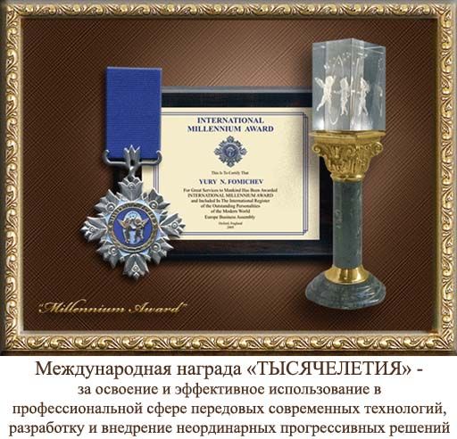 Номинация к Международным наградам Номинация к Международным наградам