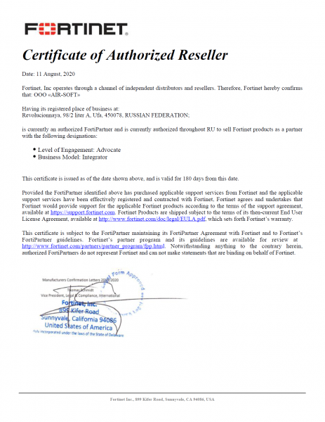 Сертификат реселлера "Fortinet" Сертификат реселлера "Fortinet"