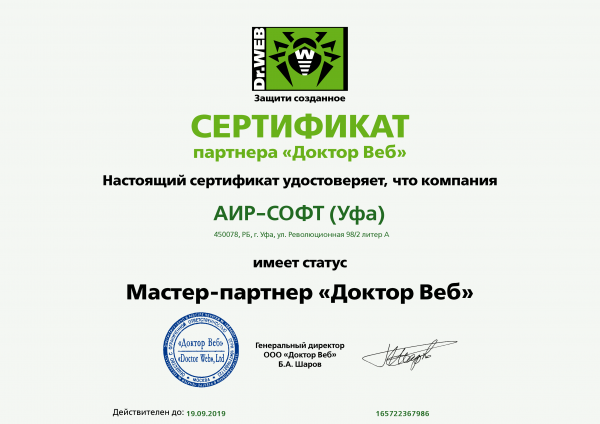 Сертификат статуса Мастер-партнер "Доктор Веб" Сертификат статуса Мастер-партнер "Доктор Веб"