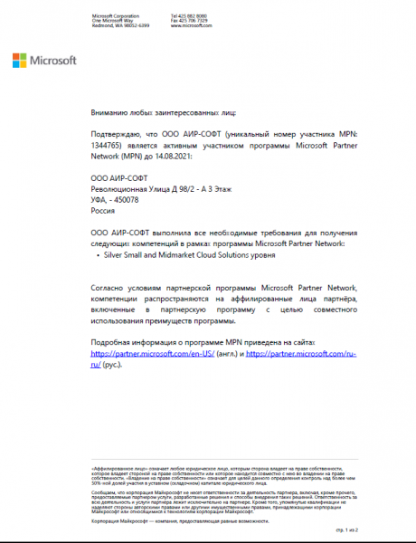 Сертификат активного участника программы Microsoft Partner Network Сертификат активного участника программы Microsoft Partner Network