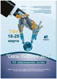 АИР-СОФТ (AIRSoft Co.) ЖДЁТ Вас на выставке Связь.ИнфоКом-2014 АИР-СОФТ (AIRSoft Co.) ЖДЁТ Вас на выставке Связь.ИнфоКом-2014