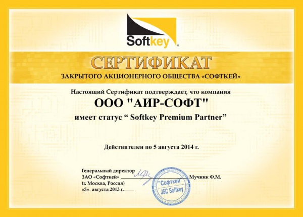 Сертификат «Softkey Premium Partner» компании ЗАО «Софткей» Сертификат «Softkey Premium Partner» компании ЗАО «Софткей»