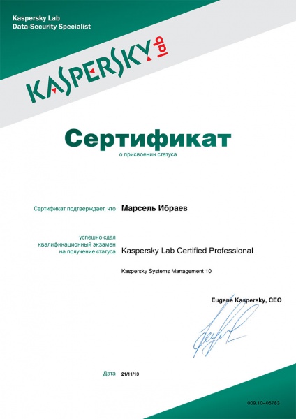 Сертификат Ибраева М.Р.: «Kaspersky Lab Certified Sales Engineer» Сертификат Ибраева М.Р.: «Kaspersky Lab Certified Sales Engineer»