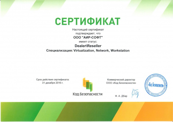 Сертификат Код Безопасности Сертификат Код Безопасности