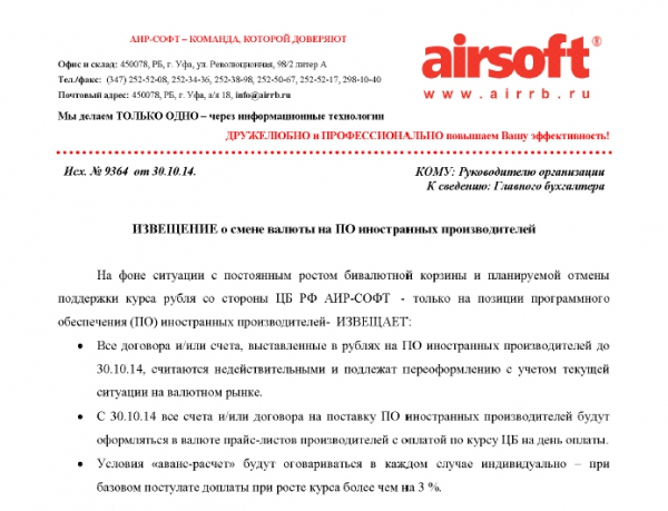 АИР-СОФТ извещает АИР-СОФТ извещает