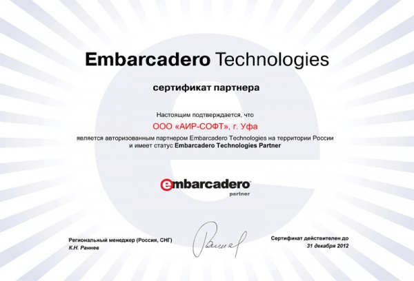 Сертификат Embarcadero Сертификат Embarcadero
