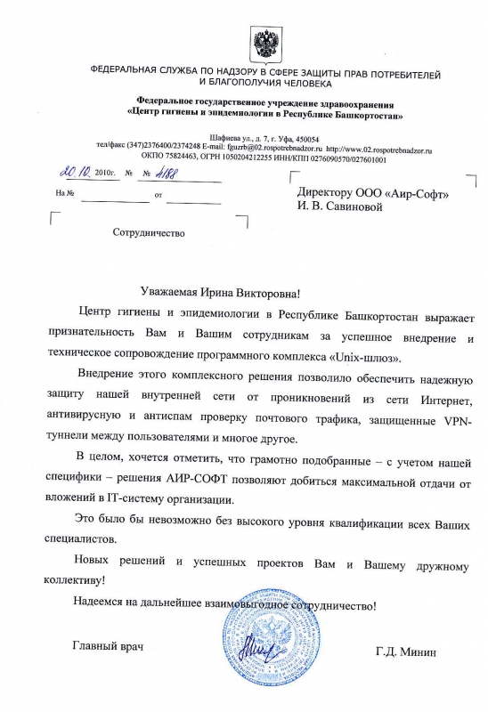 Отзыв от Центра гигиены и эпидемиологии в РБ Отзыв от Центра гигиены и эпидемиологии в РБ