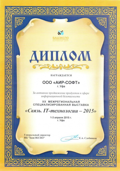 Диплом "За активное продвижение продуктов в сфере информационной безопасности" Диплом "За активное продвижение продуктов в сфере информационной безопасности"