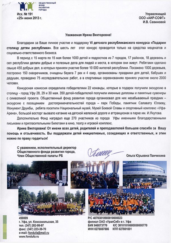 От Общественного Фонда Развития Города От Общественного Фонда Развития Города