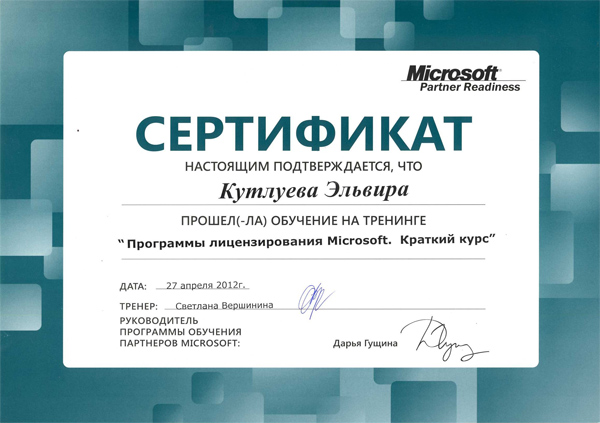 Сертификат Microsoft Кутлуева Э. Сертификат Microsoft Кутлуева Э.