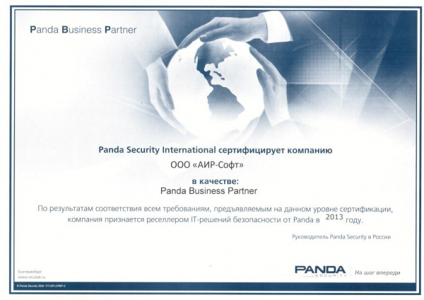 Сертификат партнера со статусом Panda Business Partner Сертификат партнера со статусом Panda Business Partner