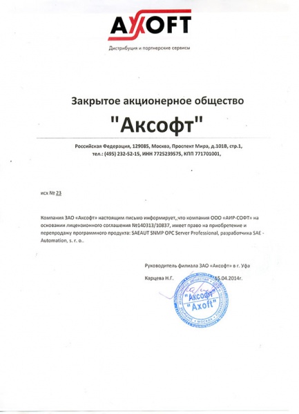 Письмо ЗАО «Аксофт», подтверждающее право на поставку «ООО АИР-СОФТ» программного продукта SAEAUT SNMP OPC Server Professional, разработчика SAE Automatic, s.r.o. Письмо ЗАО «Аксофт», подтверждающее право на поставку «ООО АИР-СОФТ» программного продукта SAEAUT SNMP OPC Server Professional, разработчика SAE Automatic, s.r.o.