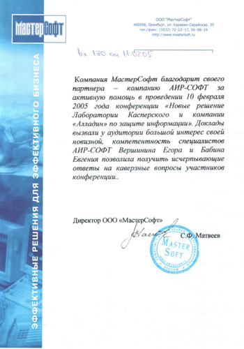 Компания МастерСофт: Компания МастерСофт:
