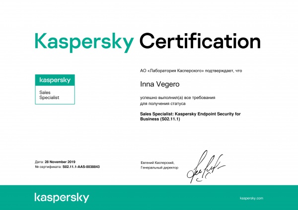 Сертификат "Sales Specialist: Kaspersky Endpoint Security for Business" Вегеро И. Сертификат "Sales Specialist: Kaspersky Endpoint Security for Business" Вегеро И.