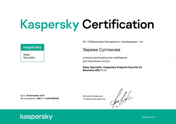 Сертификат "Sales Specialist: Kaspersky Endpoint Security for Business" Султанова З.Р. Сертификат "Sales Specialist: Kaspersky Endpoint Security for Business" Султанова З.Р.