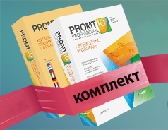До 31.03.15 СКИДКА 51% на PROMT До 31.03.15 СКИДКА 51% на PROMT