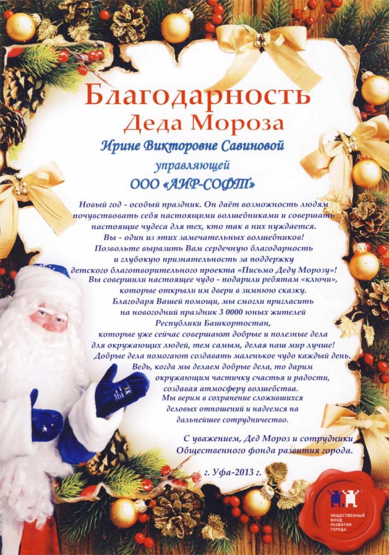 Благодарность за новогоднюю поделку шаблон Благодарность за новогоднюю поделку шаблон