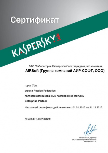 Сертификат авторизованного партнера со статусом Enterprise Partner Сертификат авторизованного партнера со статусом Enterprise Partner
