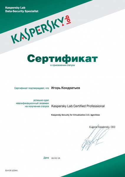Сертификат "Kaspersky Lab Certified Professional "Kaspersky Security for Virtualization 3.0. Agentless" Кондратьев И.А. Сертификат "Kaspersky Lab Certified Professional "Kaspersky Security for Virtualization 3.0. Agentless" Кондратьев И.А.