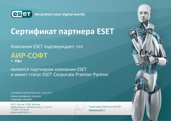 Сертификат "ESET Corporate Premier Partner" Сертификат "ESET Corporate Premier Partner"