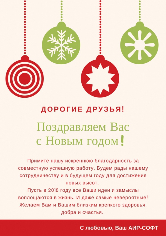 Дорогие друзья! От всей души поздравляем Вас с Наступающим Новым 2018 годом! Дорогие друзья! От всей души поздравляем Вас с Наступающим Новым 2018 годом!