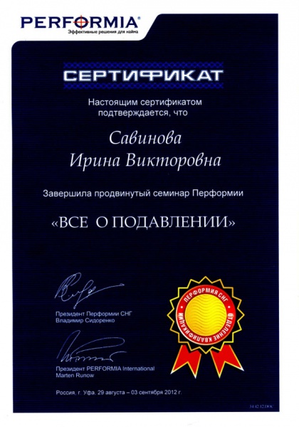 Сертификат Перформия Сертификат Перформия