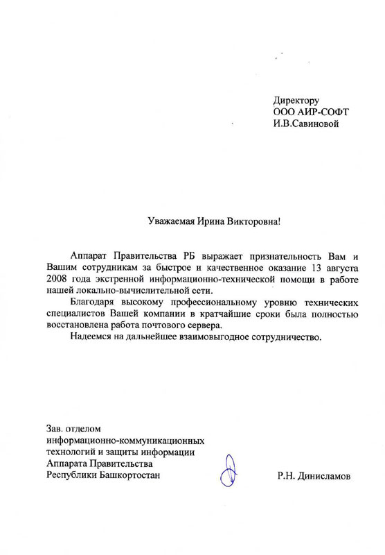 Аппарат правительства РБ : Аппарат правительства РБ :