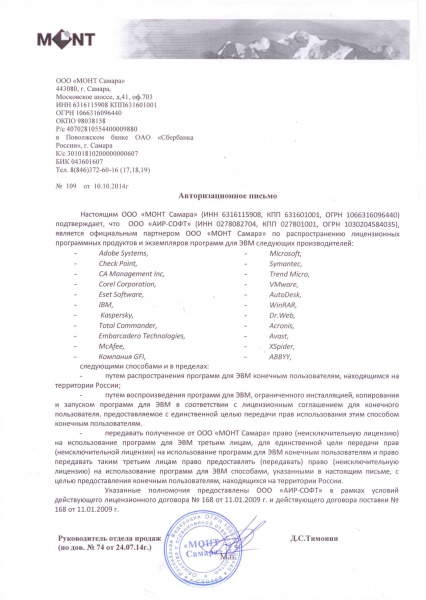 Авторизационное письмо ООО "МОНТ Самара" Авторизационное письмо ООО "МОНТ Самара"