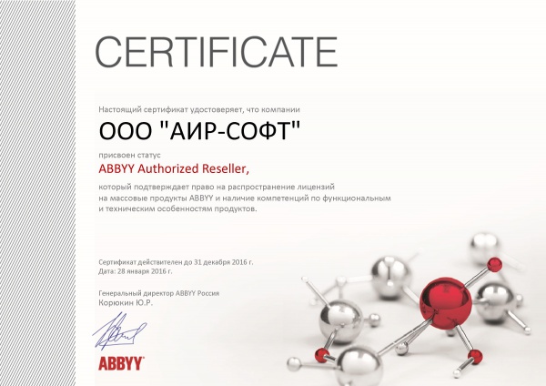 Сертификат "ABBYY Authorized Resseler" Сертификат "ABBYY Authorized Resseler"