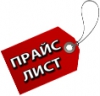 Обновлен раздел ПРАЙСЫ Обновлен раздел ПРАЙСЫ