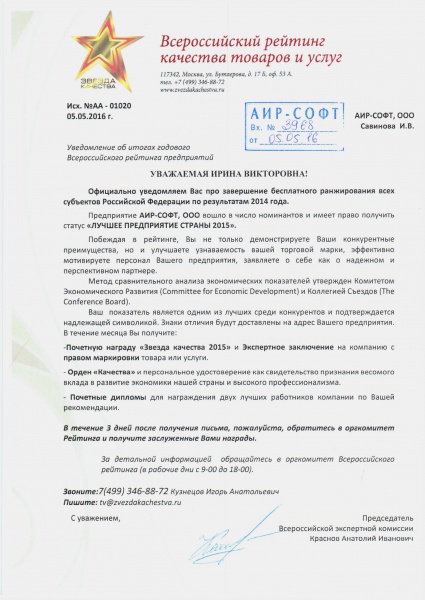 Всероссийский рейтинг качества товаров и услуг: Всероссийский рейтинг качества товаров и услуг: