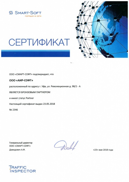 Сертификат Бронзового Партнера ООО "СМАРТ-СОФТ" Сертификат Бронзового Партнера ООО "СМАРТ-СОФТ"