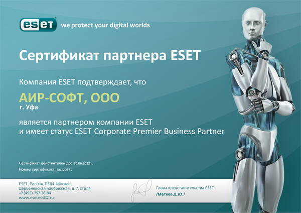 Сертификат ESET Corporate Premier Business Partner Сертификат ESET Corporate Premier Business Partner