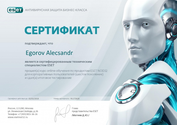 Сертификат "Сертифицированный технический специалист ESET" Егоров А.Н. Сертификат "Сертифицированный технический специалист ESET" Егоров А.Н.