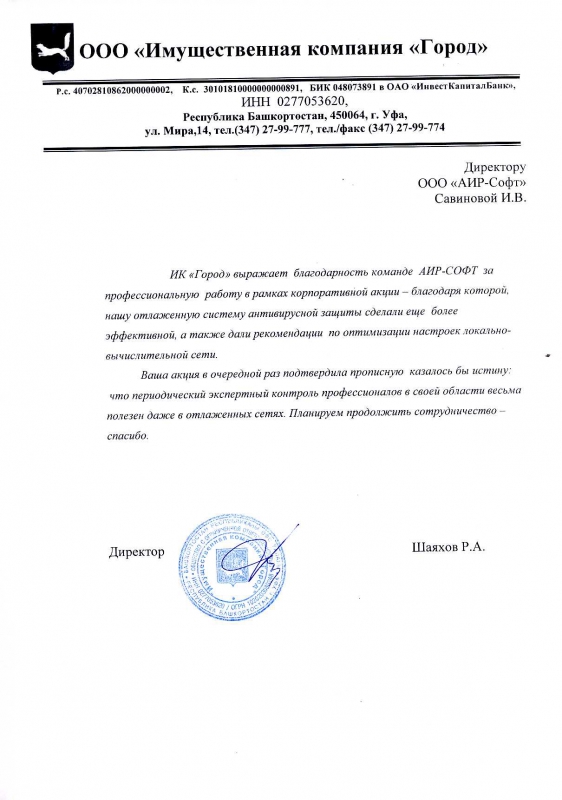 Благодарность от ИК "Город" - Благодарность от ИК "Город" -