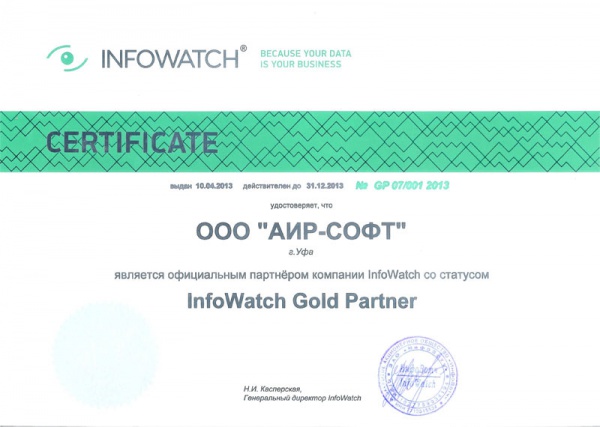 Сертификат официального партнера компании InfoWatch со статусом InfoWatch Gold Partner. Сертификат официального партнера компании InfoWatch со статусом InfoWatch Gold Partner.