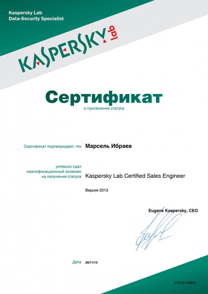 Сертификат Ибраева М.Р.: «Kaspersky Lab Certified Sales Engineer» Сертификат Ибраева М.Р.: «Kaspersky Lab Certified Sales Engineer»