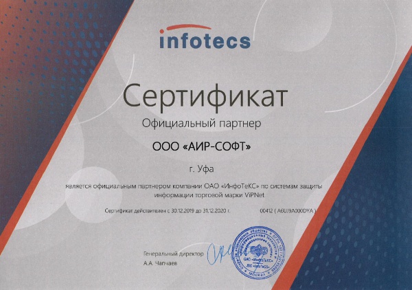 Сертификат партнера компании «ИнфоТеКС» Сертификат партнера компании «ИнфоТеКС»