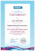 /upload/iblock/12a/sert-promt-parvazov.jpg