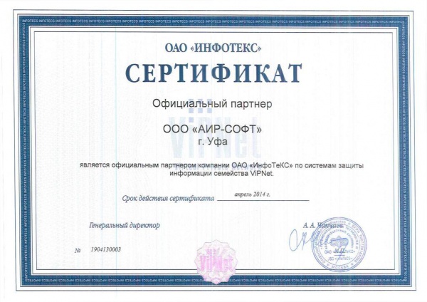 Сертификат официального партнера компании ОАО «ИнфоТеКС» Сертификат официального партнера компании ОАО «ИнфоТеКС»