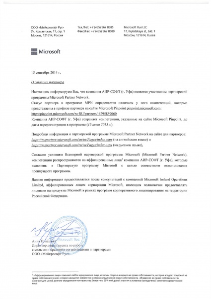 Письмо компании Microsoft, подтверждающее статус АИР-СОФТ "Silver Partner" Письмо компании Microsoft, подтверждающее статус АИР-СОФТ "Silver Partner"