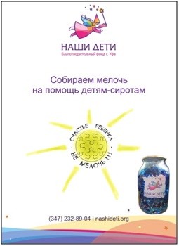 СЧАСТЬЕ – не мелочь! СЧАСТЬЕ – не мелочь!
