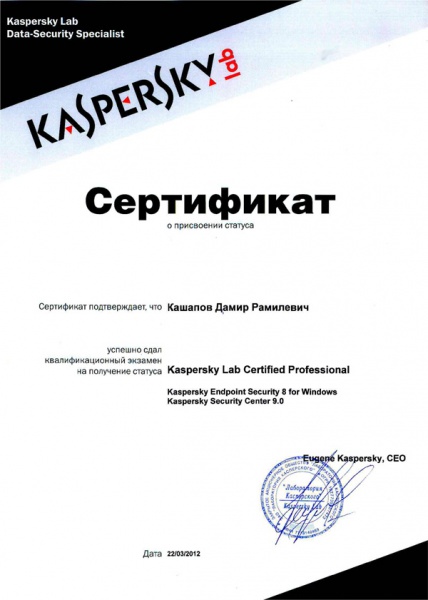 Сертификат ЛК Кашапова - Kaspersky Lab Certified Professional Сертификат ЛК Кашапова - Kaspersky Lab Certified Professional