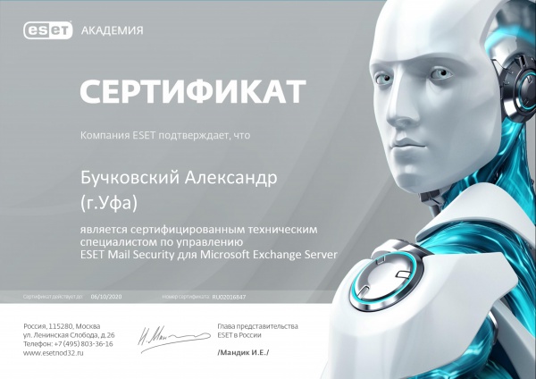 Сертификат специалиста по управлению ESET Mail Security для Microsoft Exchange Server Бучковского А.В. Сертификат специалиста по управлению ESET Mail Security для Microsoft Exchange Server Бучковского А.В.