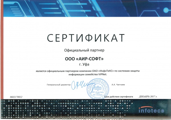 Сертификат "официальный партнер компании ОАО "ИнфоТеКС" Сертификат "официальный партнер компании ОАО "ИнфоТеКС"